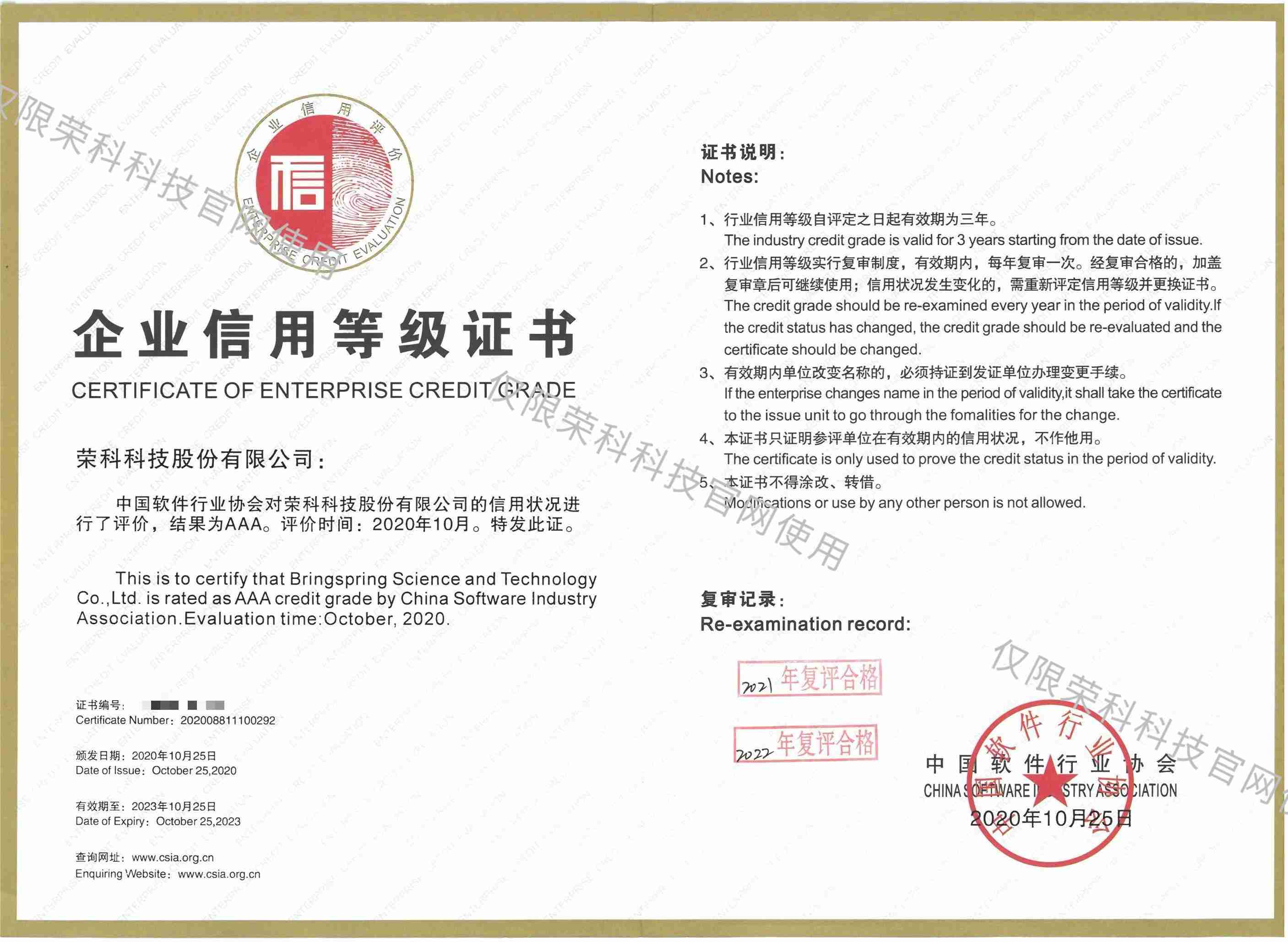 企業(yè)信用等級(jí)證書(shū)