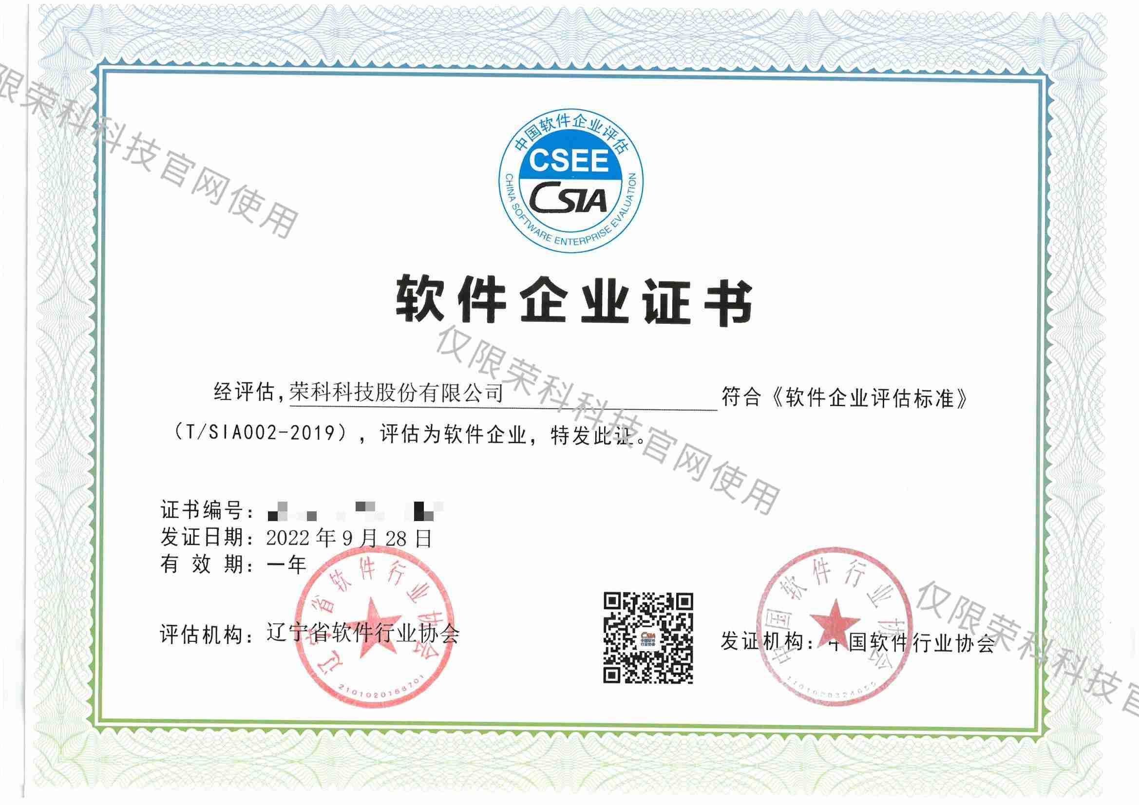軟件企業(yè)證書(shū)