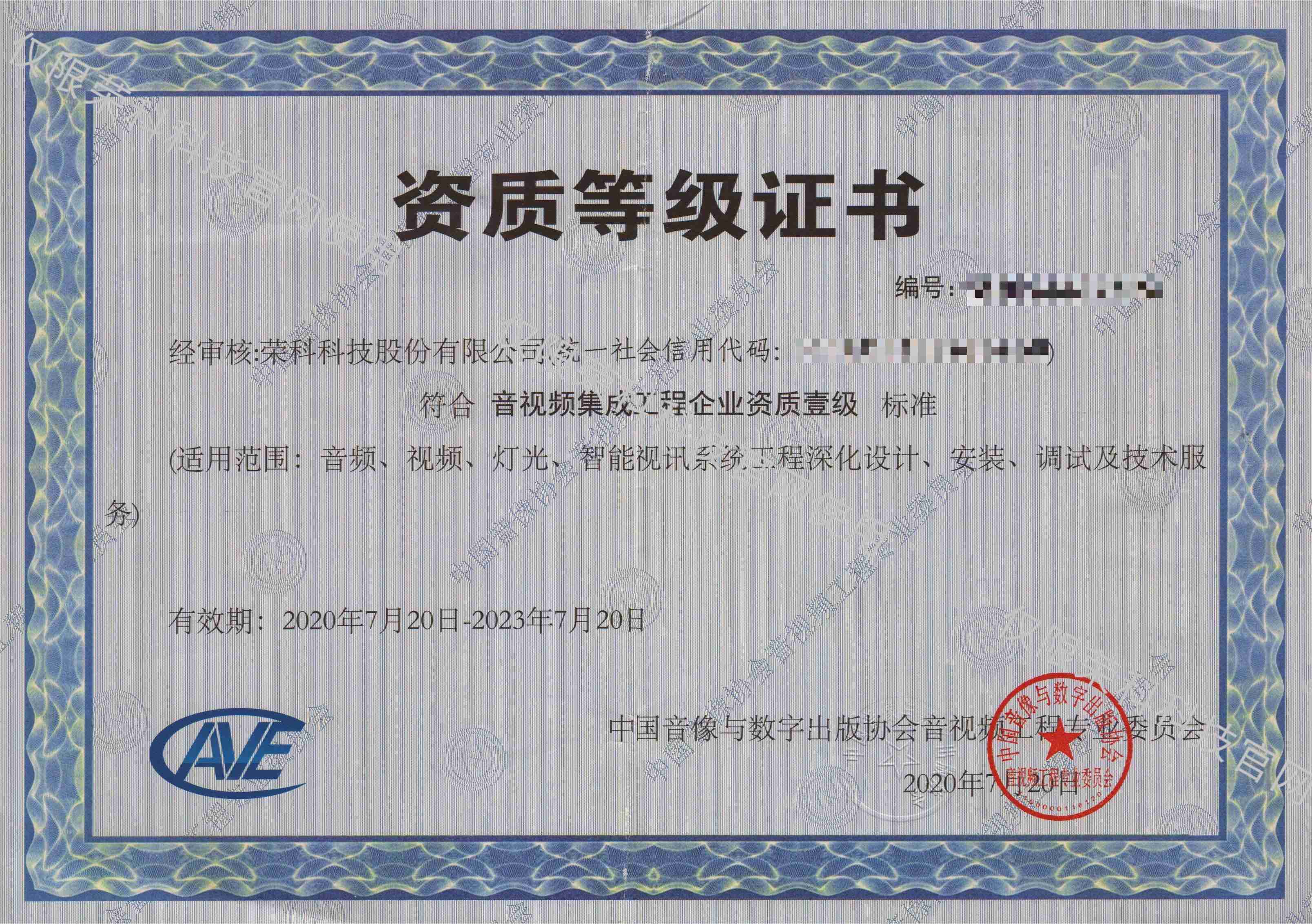 音視頻集成工程企業(yè)資質(zhì)壹級(jí)
