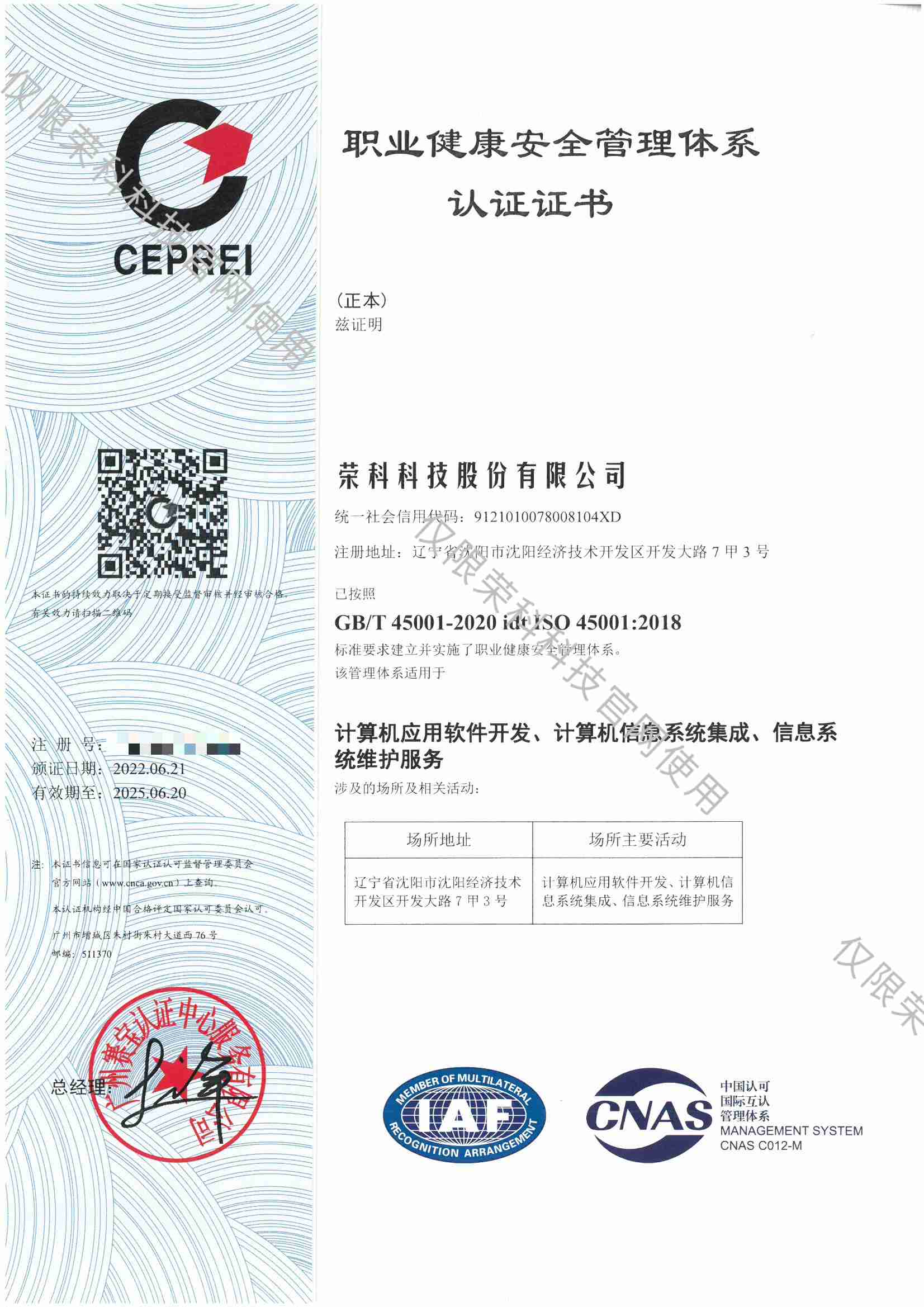 職業(yè)健康安全管理體系認(rèn)證證書(shū)