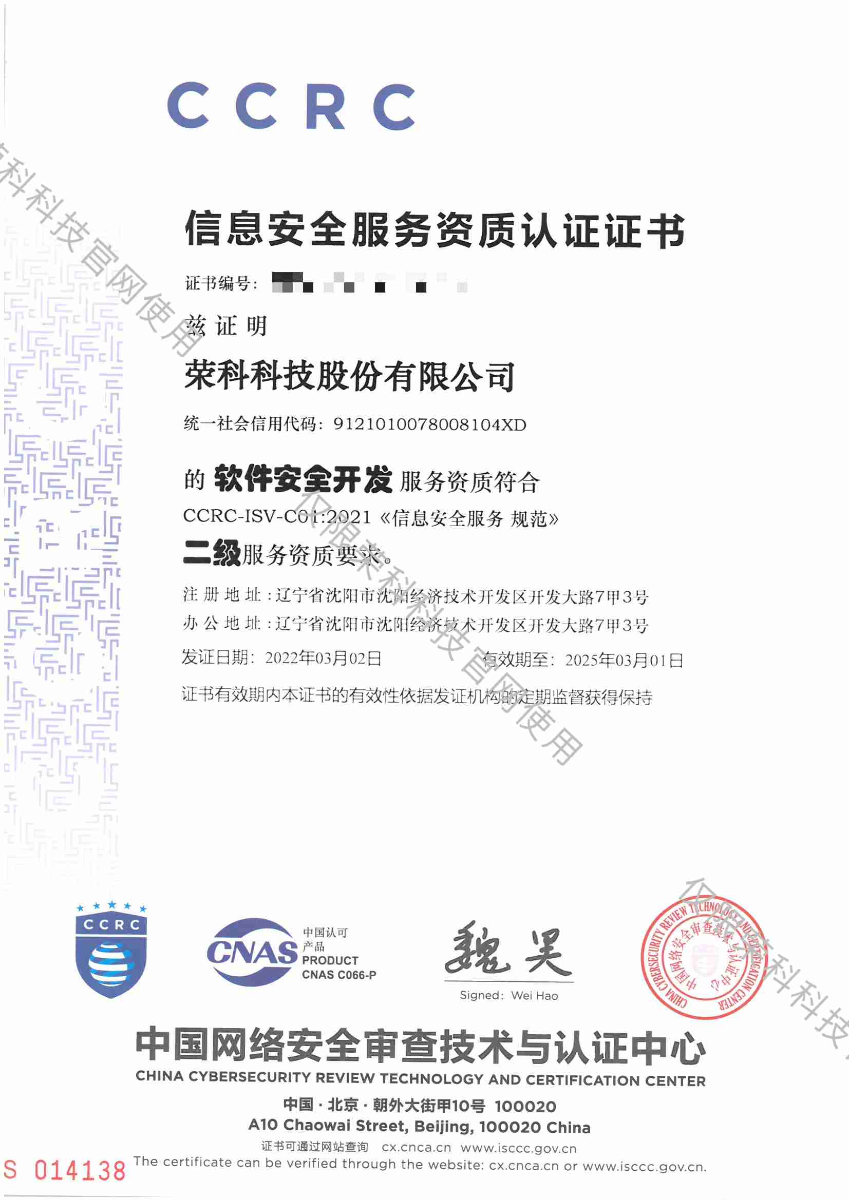信息安全服務(wù)資質(zhì)認(rèn)證證書(shū)