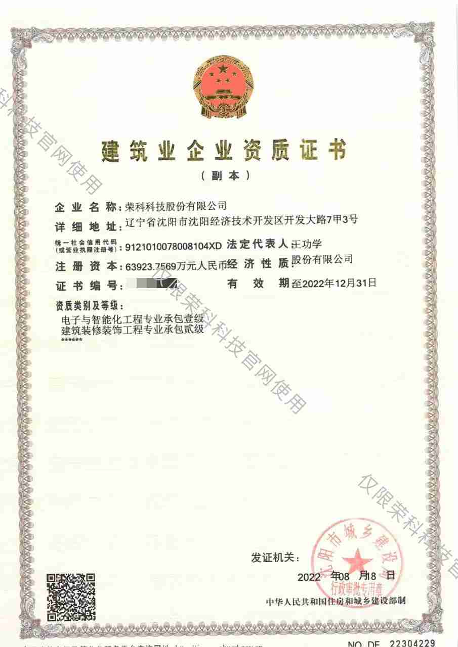 建筑業(yè)企業(yè)資質(zhì)證書(shū)